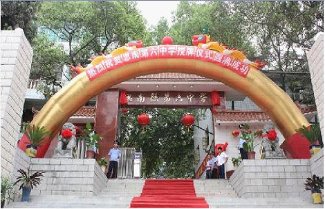 贵州省思南县第六中学