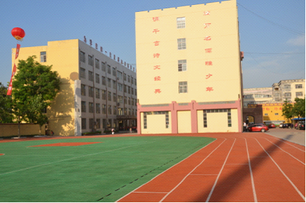 山东省青州市益都街道夏庄小学