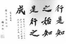 河北省邢台市陶行知实验学校
